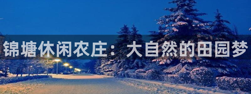 天顺娱乐v信345177信誉好