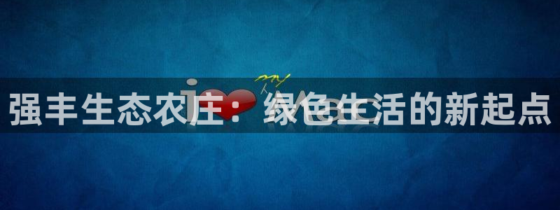 天顺娱乐逢46 99没