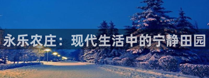 天顺娱乐地址